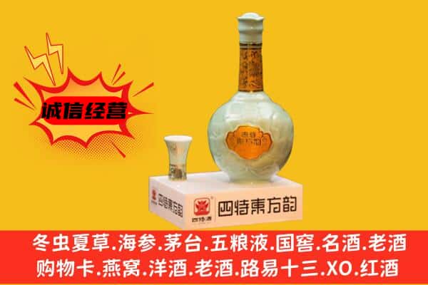 漳县上门回收四特酒价格