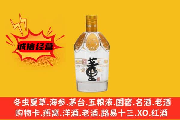 漳县上门回收老董酒价格